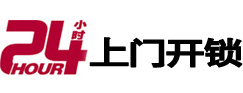 赫章24小时上门开锁公司
